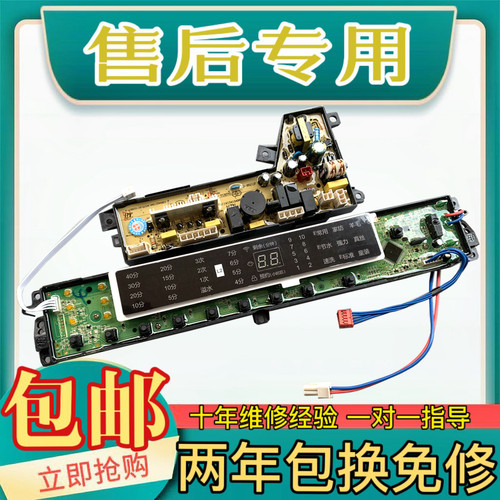 海尔洗衣机电脑板主板