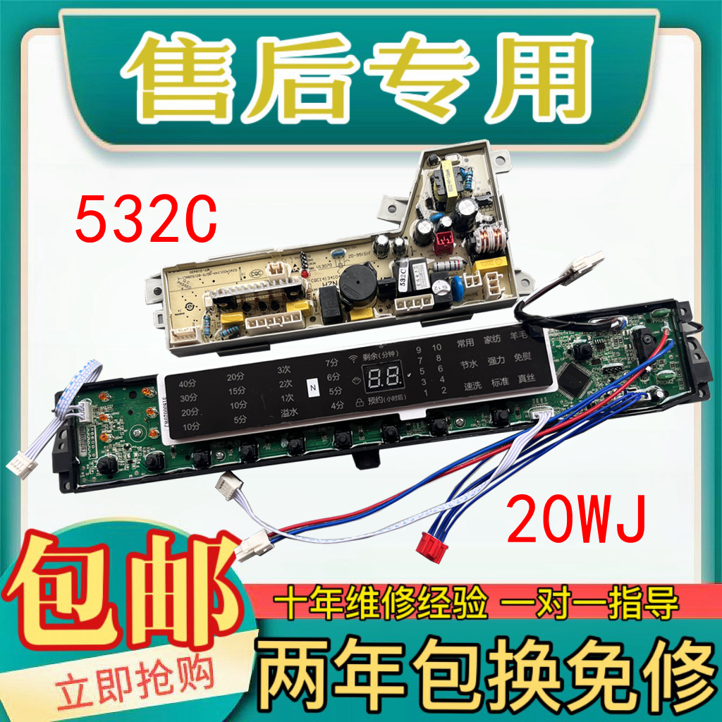 海尔洗衣机电脑主板S8518BZ61