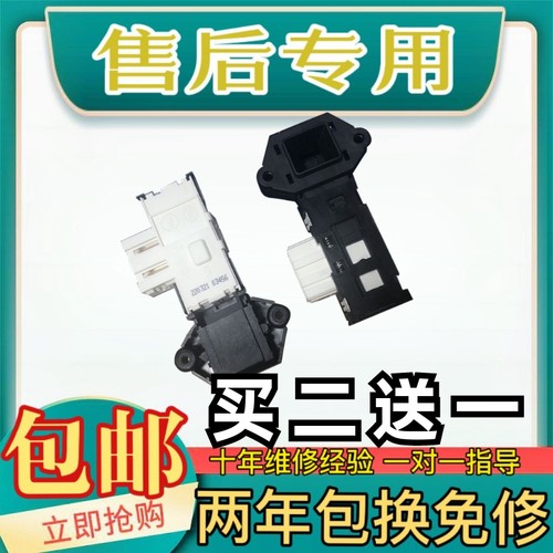 荣事达滚筒洗衣机门锁开关