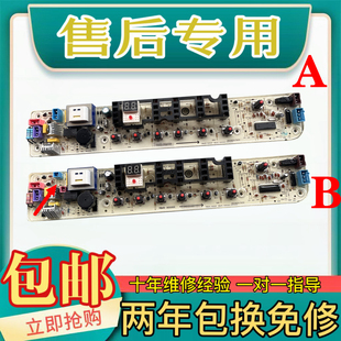 TB75 Q1098 Q1098S 小天鹅洗衣机电脑板TB70 TB80 V1058