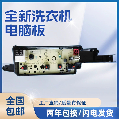 美的洗衣机MB100V36DT电脑板