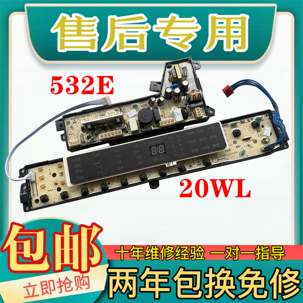 海尔洗衣机电脑板XQB80-F15288