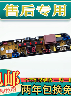 三金洗衣机电脑板XQB45-1487 百得龙XQB55-1587 SL12 HF-BDL11-X