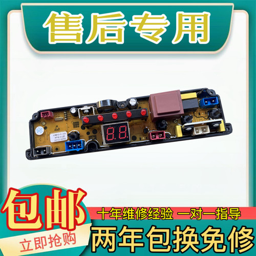 小天鹅洗衣机电脑板XQB40/35-988主板控制板板BDL11-X/SL12-LED