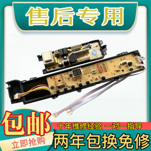 主板线路板程控器 XQS70 海尔洗衣机电脑板XQS65 Z9288