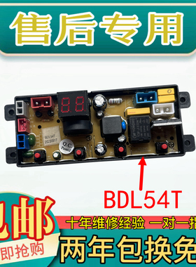 志高洗衣机电脑板XQB85-5B36 BDL54T 主板线路板控制板XQB90-5B36