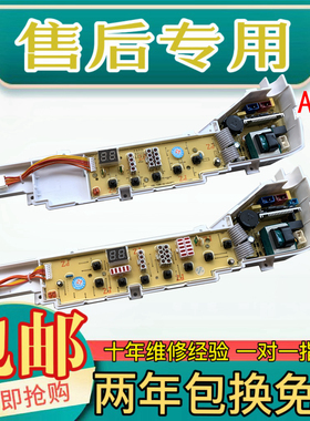 海尔洗衣机电脑板XQS60-728 XQS55-728 XQS60-728H XQS45-728