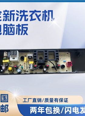 美的洗衣机MB100V33B电脑板主板控制板电路板线路板全新质保