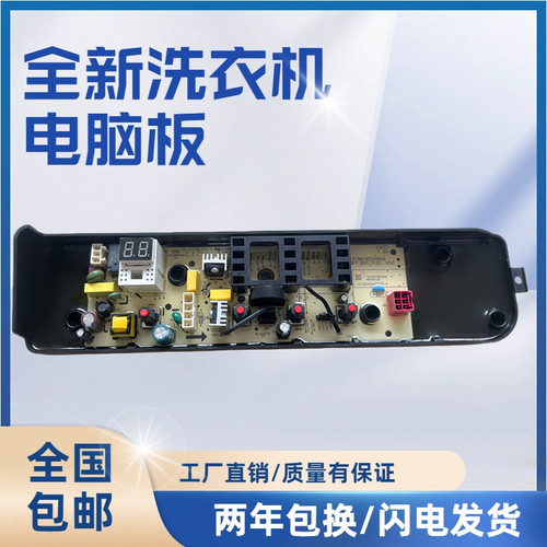 美的洗衣机MB90V33B电脑板