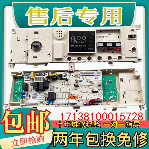 美的洗衣机电脑板MD100Q31DG5