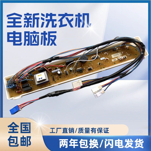 三洋帝度洗衣机电脑板电源板