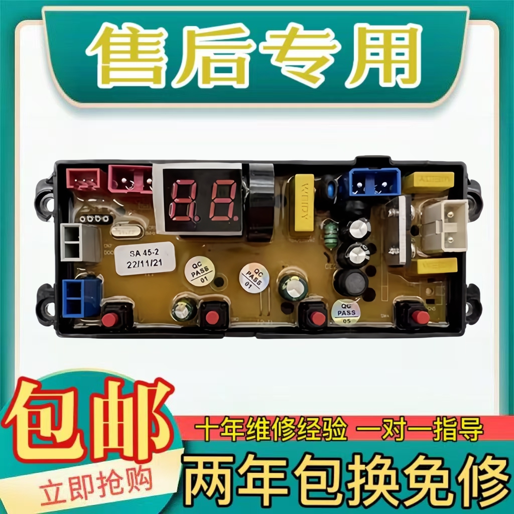 容声洗衣机XQB130-188G电脑板