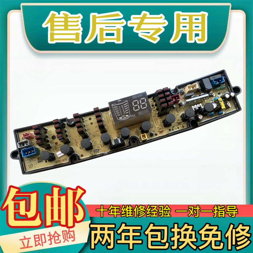 海信洗衣机电脑板XQB150-C8206S  主板电路板控制板QS27FZ