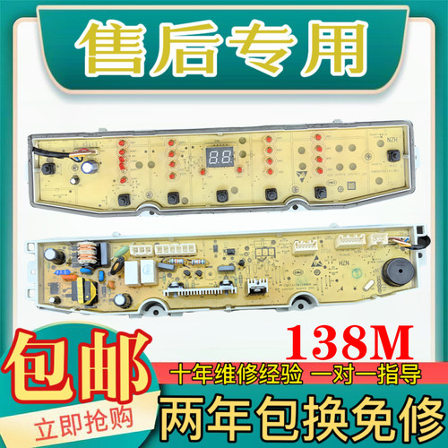海尔EB100F959U1 洗衣机电脑板主板电路板 控制板版0031800138M