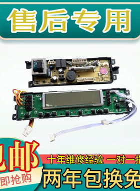 统帅洗衣机主板TQB75-ZY728