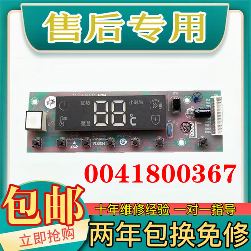 海尔热水器显示板0041800367
