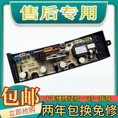 威力洗衣机电脑板XQB70-1699J