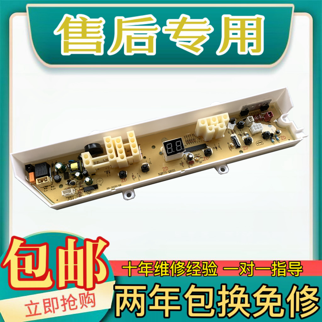 适用于三星洗衣机电脑板XQB60-C85Y XQB60-C85W XQB50-Q85P/Q85B