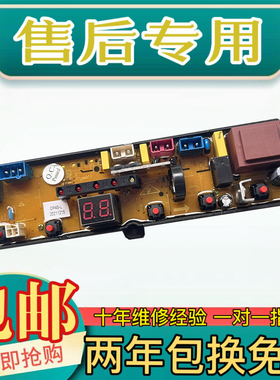 志高洗衣机XQB75-6C68 XQB82-6C68电脑板主板电路板BH45-L OP45L