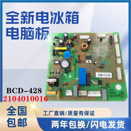 TCL冰箱电脑板BCD-420主板