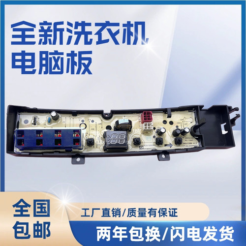 适用小天鹅洗衣机TB80V26DT/TB100V26DT电脑板变频驱动板电源主板