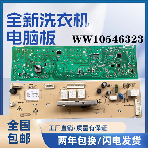 容声滚筒洗衣机WG70-L101主板