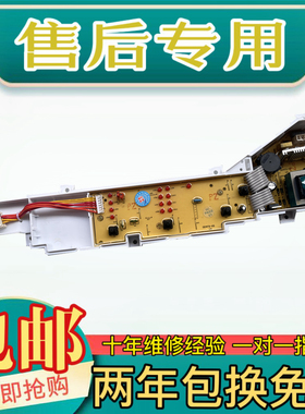 海尔洗衣机电脑版B7068M21V/5068M21V/B6068M21V主板0031800004FG