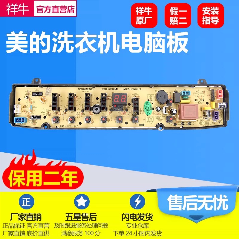 美的洗衣机电脑板MB80-3000G(S)/1126G全自动一TB80-6168G(H)主板