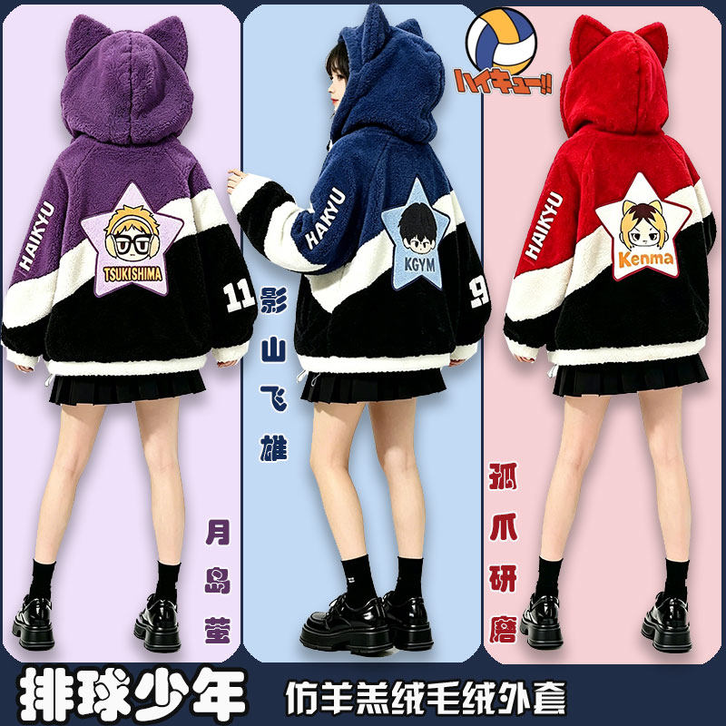 排球少年cosplay孤爪研磨仿羊羔绒外套冬季韩版宽松加绒加厚男女