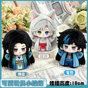 凡人韩立银月玄骨棉花娃娃10cm毛绒团子玩偶挂件动漫周边高颜值