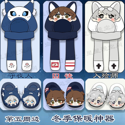 第五人格cos囚徒守夜人入殓师毛绒围巾帽子手套棉拖鞋包跟冬男女