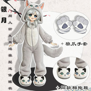动漫凡人同人周边银月cosplay狼型动物连体睡衣家居服法兰绒男女