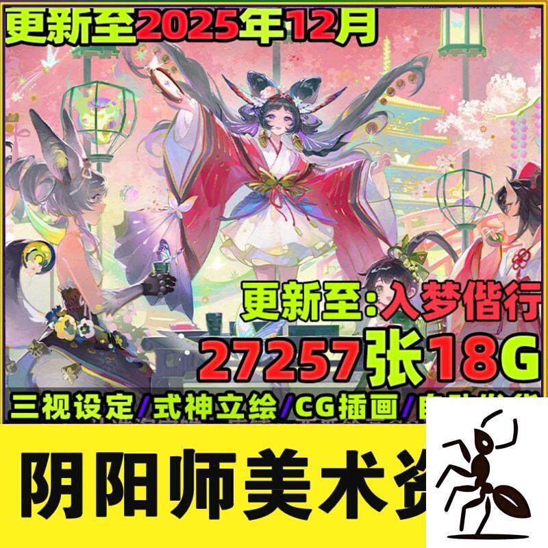 阴阳师和风式神卡牌CG插画壁纸角色立绘设定三视图原画UI参考,商务/设计服务,设计素材/源文件,淘宝优惠券,粉丝福利购,淘宝优惠卷