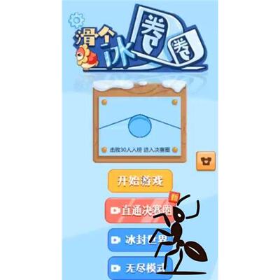 破冰行动 滑个冰圈圈 Cocos游戏源码 非逆向