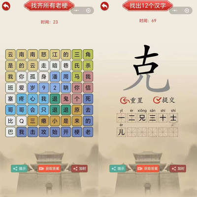 cocos creator 3.6 ts 汉字找茬  休闲小游戏精品原始码
