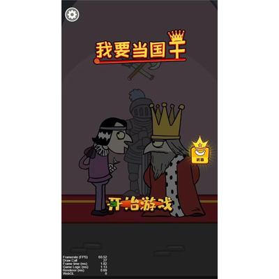 cocos creator小游戏源码 我要当国王 完整精品小