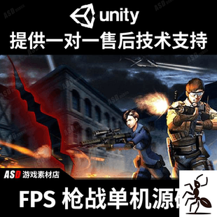 FPS射击游戏源码UNITY3D引擎APP编程开发单机手游制作C#毕业设计