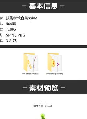 「可直拍」500套技能特效UI光效spine骨骼动画2d大招