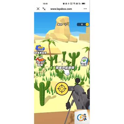 laya 你的枪法有多准 射击 手机小游戏源码 反编译 逆向