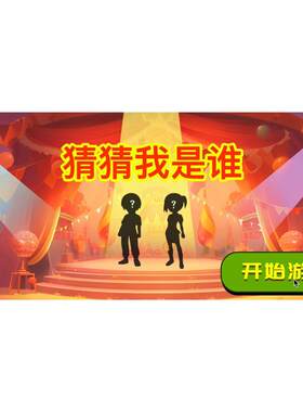 非逆向cocos creator3.8猜猜我是谁完整游戏3d