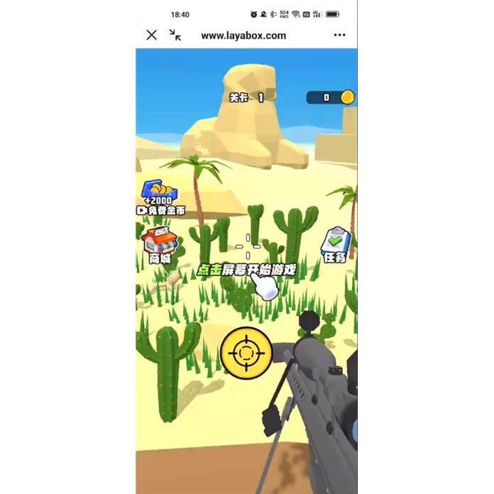laya 你的枪法有多准 射击 手机小游戏源码 反编译 逆向