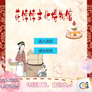 Unity3d 花饽饽文化博物馆展馆漫游交互含音效背景音视频功能源码