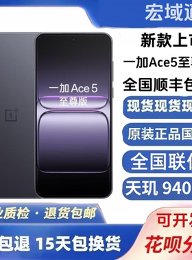 OnePlus/一加 Ace 5 至尊版风驰游戏内核旗舰手机天玑9400+二.手