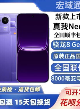 新款Realme/真我 真我Neo8安卓智能骁龙 8 Gen5安卓二.手5g手机