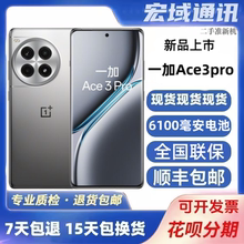 OnePlus/一加 Ace 3 Pro游戏学生智能骁龙5g手机大电池正品二,手