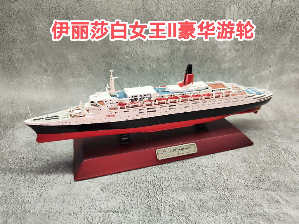 遗产研讨会之伊丽莎白ii豪华游轮树脂成品模型queen elizaberth2
