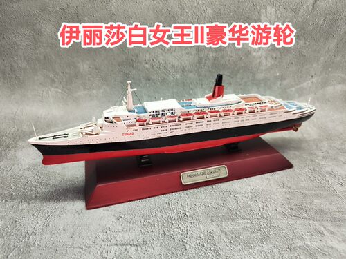 伊丽莎白II豪华游轮树脂成品模型