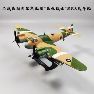 1/72二战英国布里斯托尔英俊战士MKX战斗机合金模型仿真成品摆件