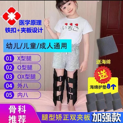 小腿外翻罗圈腿内外八字夹板铁扣