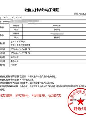 微信好友删除后转账记录账单电子凭证带星号恢复找回好友完整号码